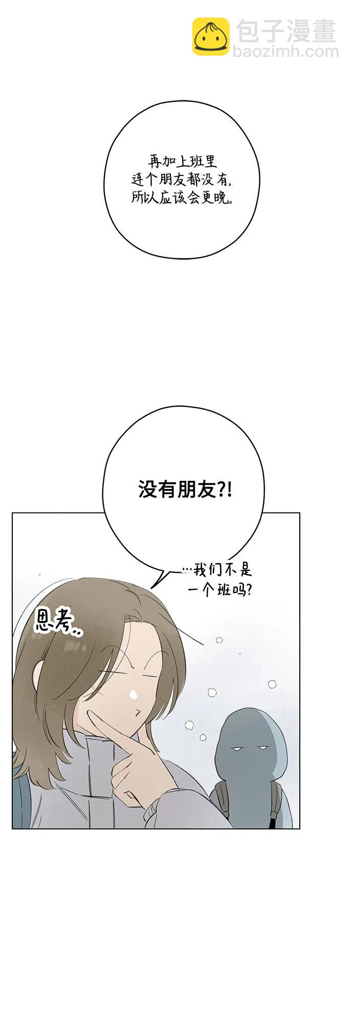戀愛是番茄味 - 第78話 修學旅行 (1)(1/2) - 6