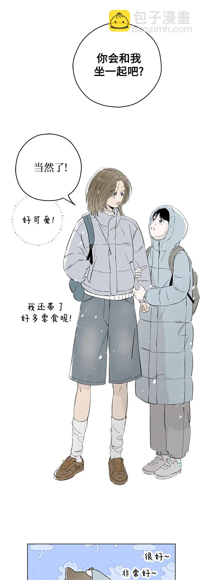 戀愛是番茄味 - 第78話 修學旅行 (1)(1/2) - 8