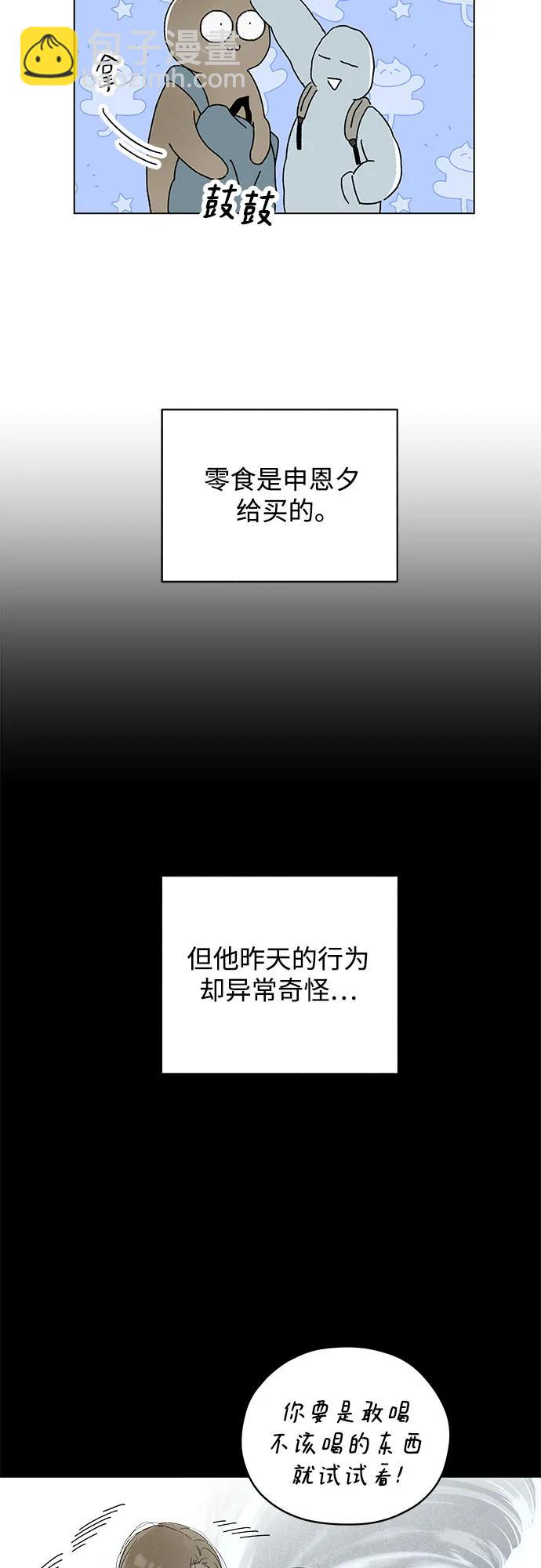 戀愛是番茄味 - 第78話 修學旅行 (1)(1/2) - 1