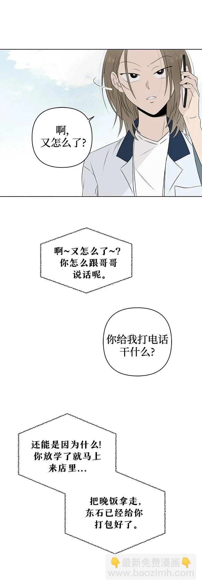 戀愛是番茄味 - 第8話 漢堡的悲劇 - 5