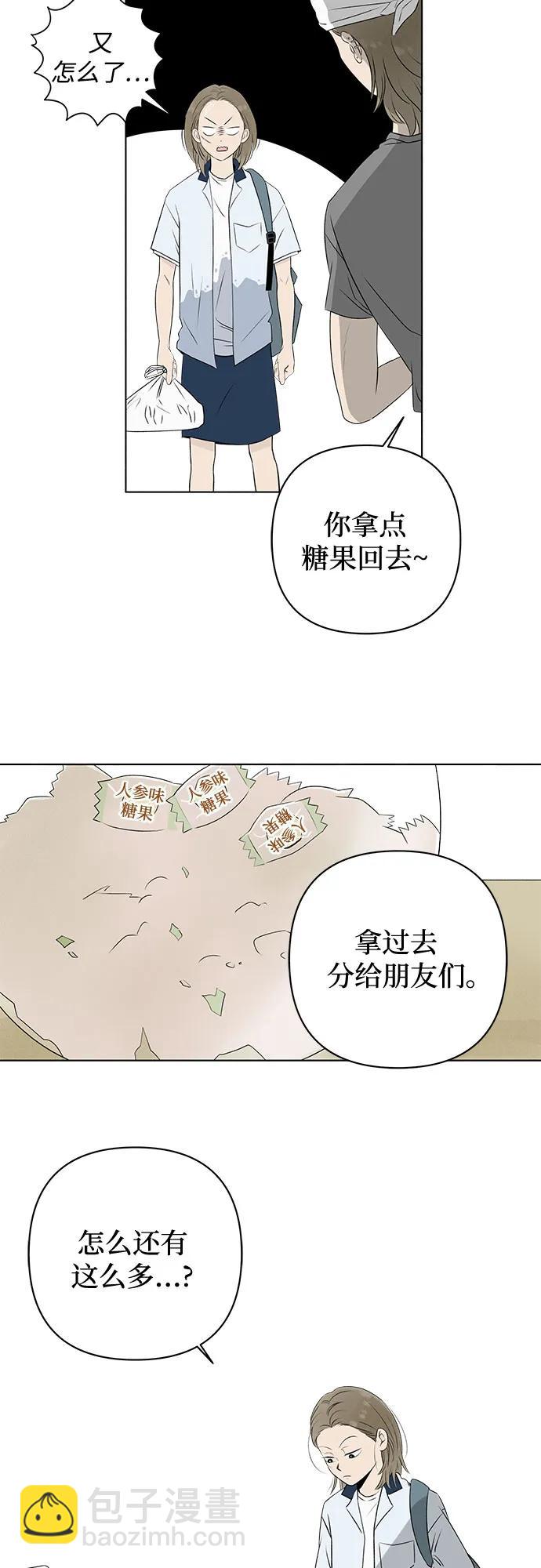 戀愛是番茄味 - 第8話 漢堡的悲劇 - 6