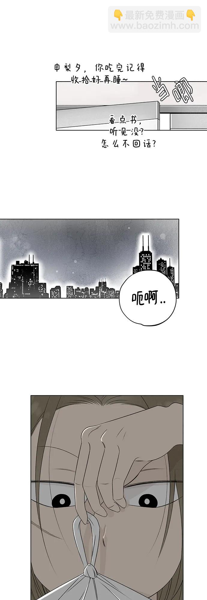 戀愛是番茄味 - 第8話 漢堡的悲劇 - 3