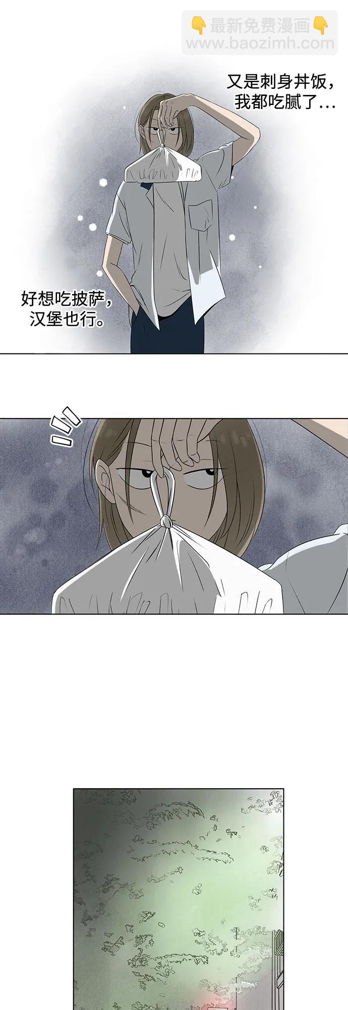 戀愛是番茄味 - 第8話 漢堡的悲劇 - 5