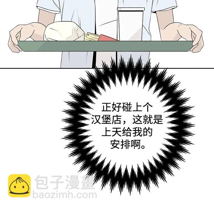 戀愛是番茄味 - 第8話 漢堡的悲劇 - 1
