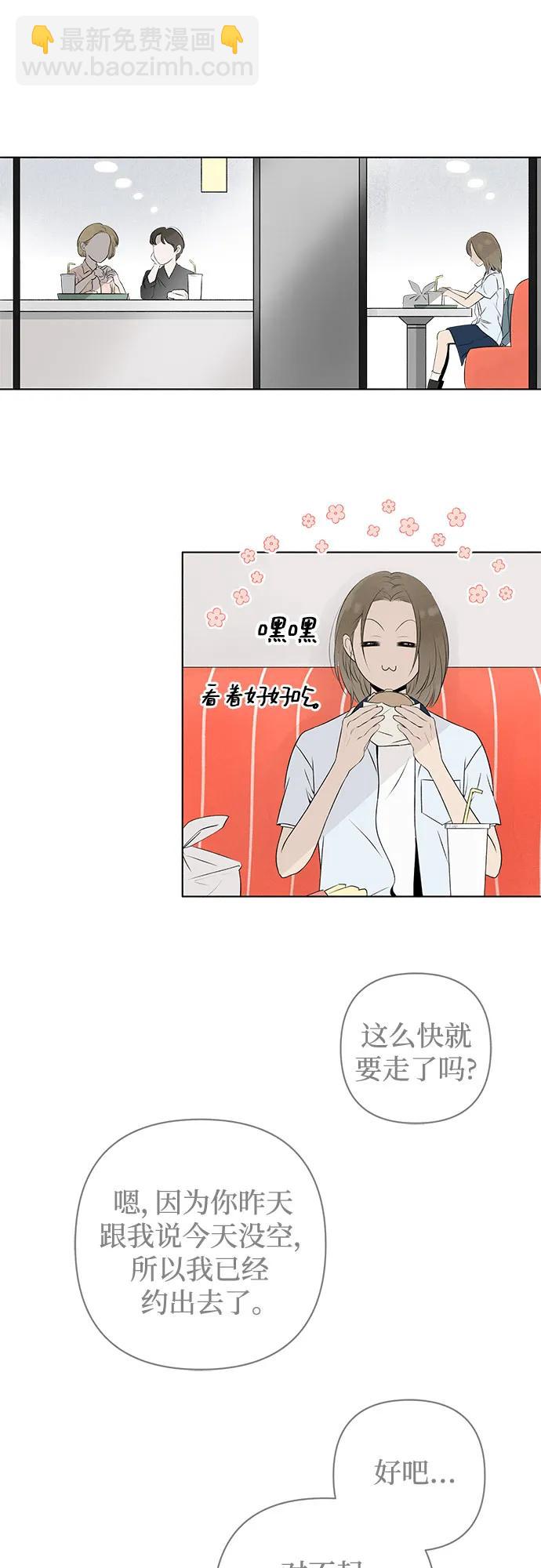 戀愛是番茄味 - 第8話 漢堡的悲劇 - 2