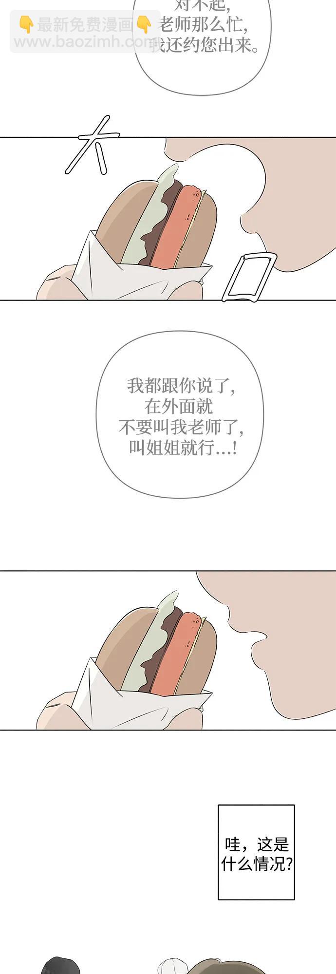 戀愛是番茄味 - 第8話 漢堡的悲劇 - 3