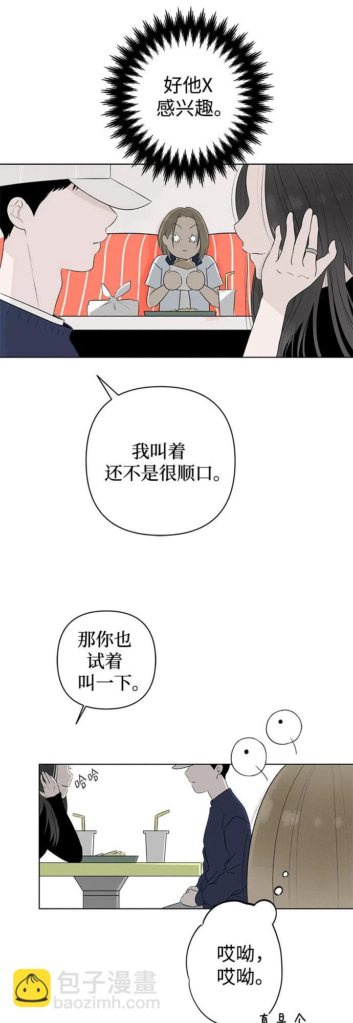 戀愛是番茄味 - 第8話 漢堡的悲劇 - 5