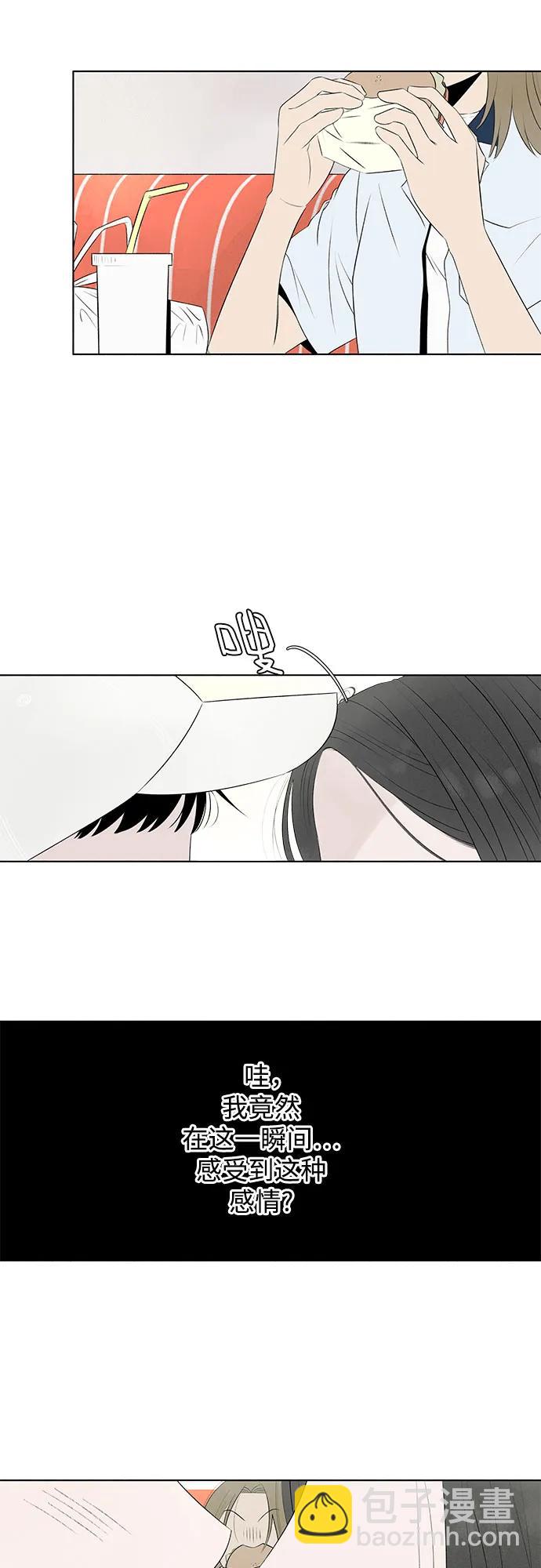 戀愛是番茄味 - 第8話 漢堡的悲劇 - 3