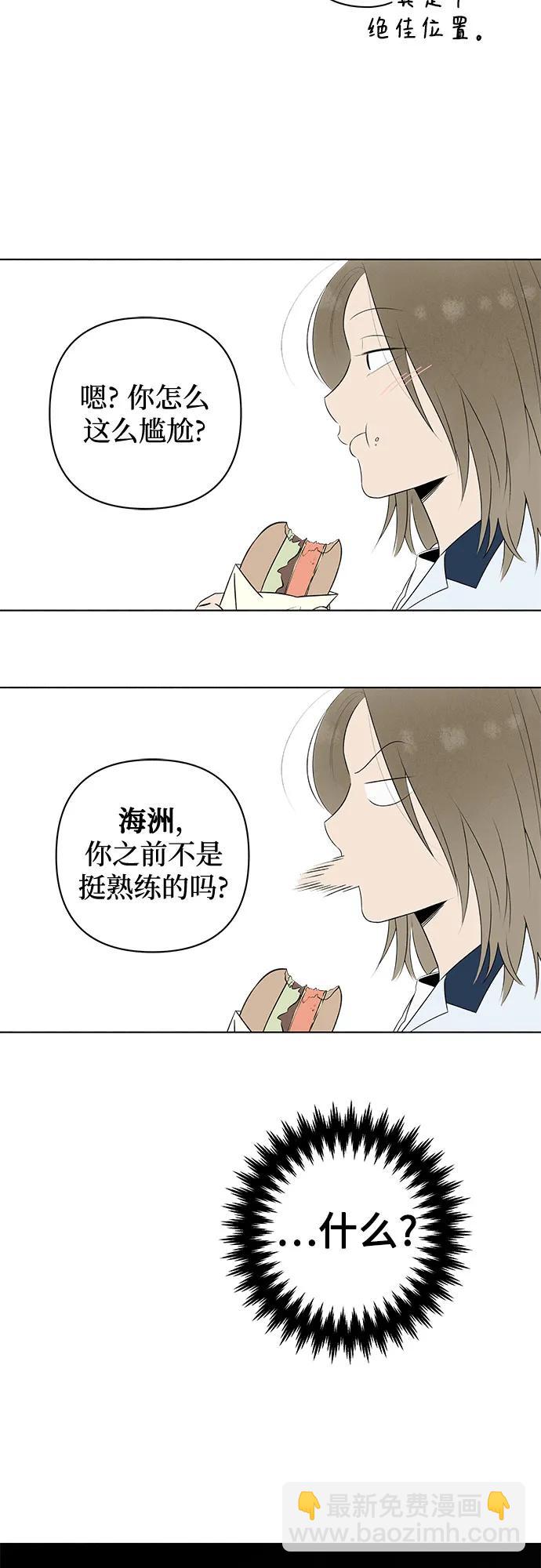 戀愛是番茄味 - 第8話 漢堡的悲劇 - 6
