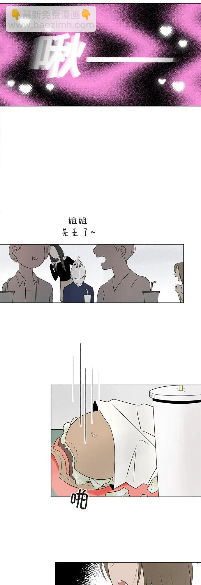 戀愛是番茄味 - 第8話 漢堡的悲劇 - 3