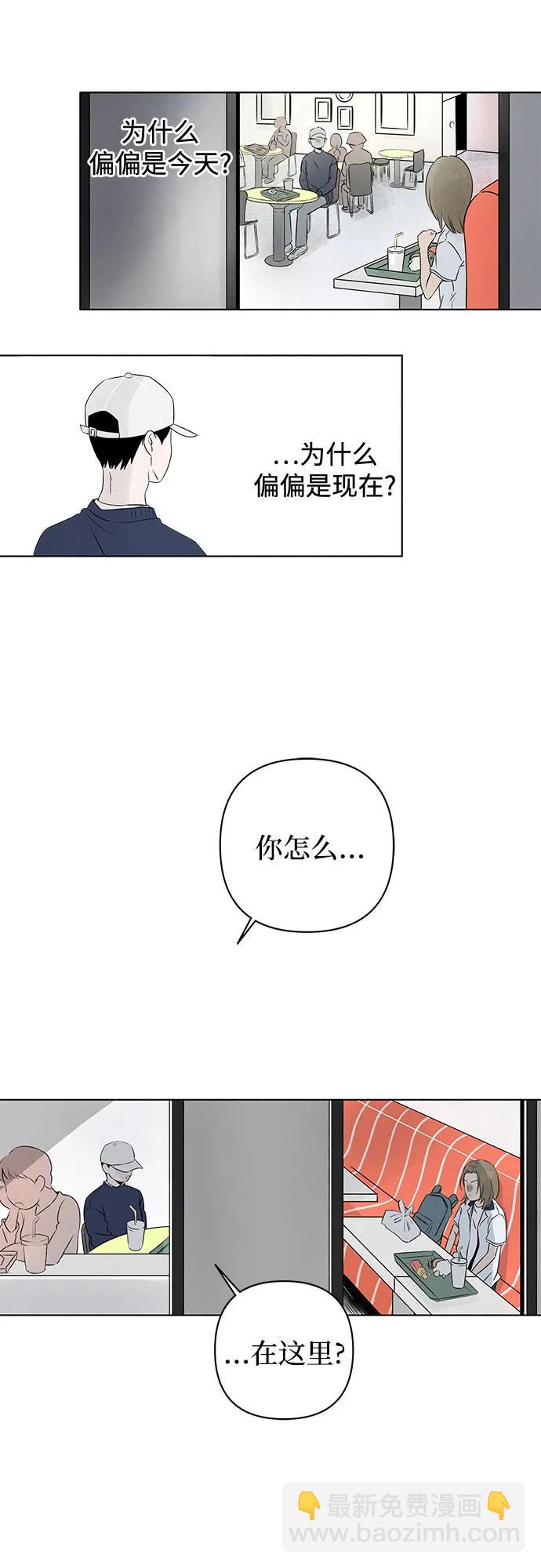 戀愛是番茄味 - 第8話 漢堡的悲劇 - 2