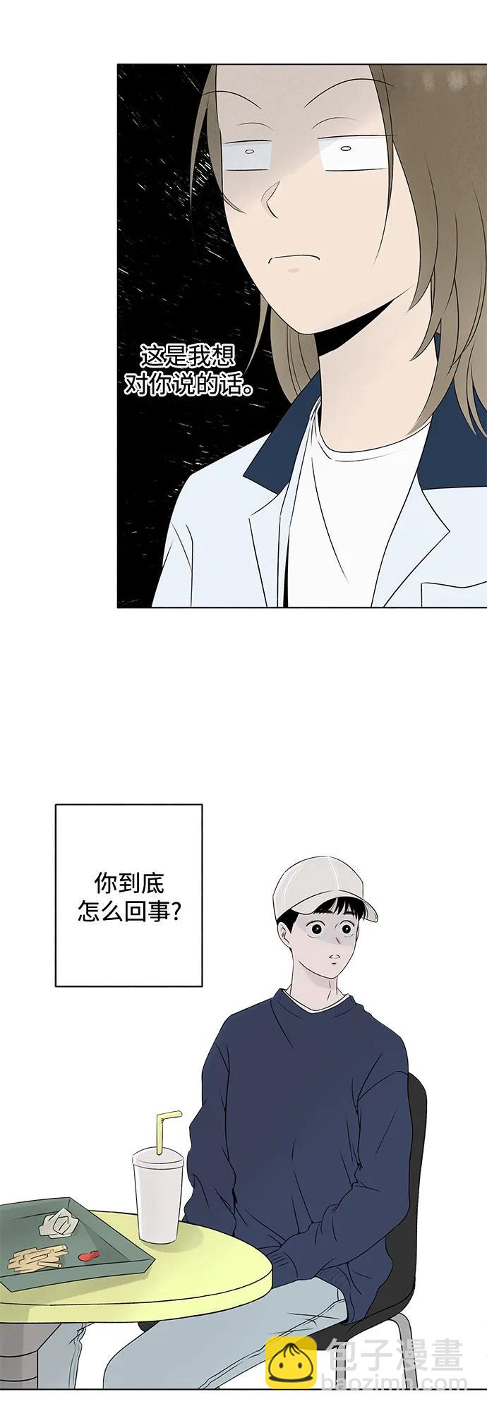 戀愛是番茄味 - 第8話 漢堡的悲劇 - 3