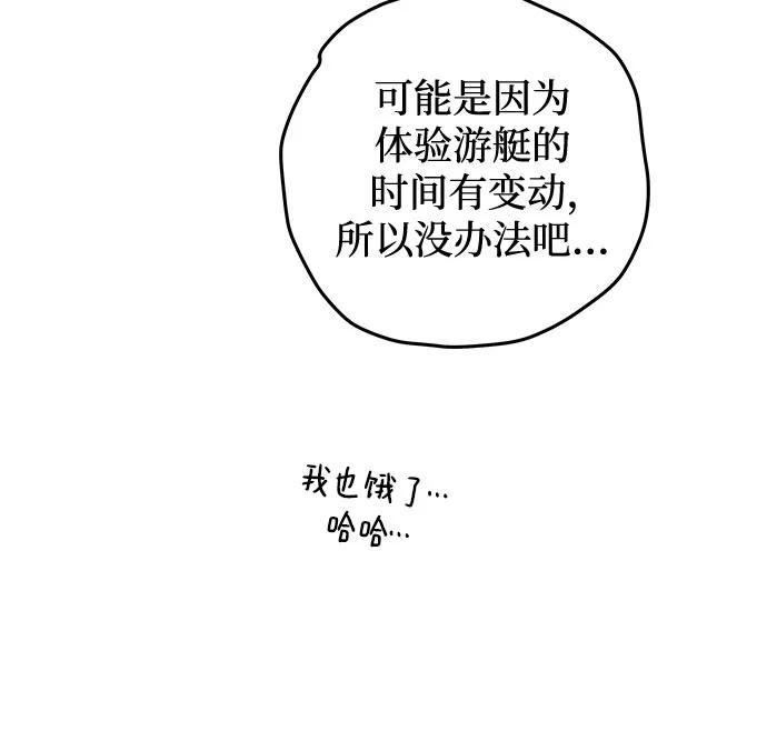 戀愛是番茄味 - 第82話 修學旅行 (5)(1/2) - 2