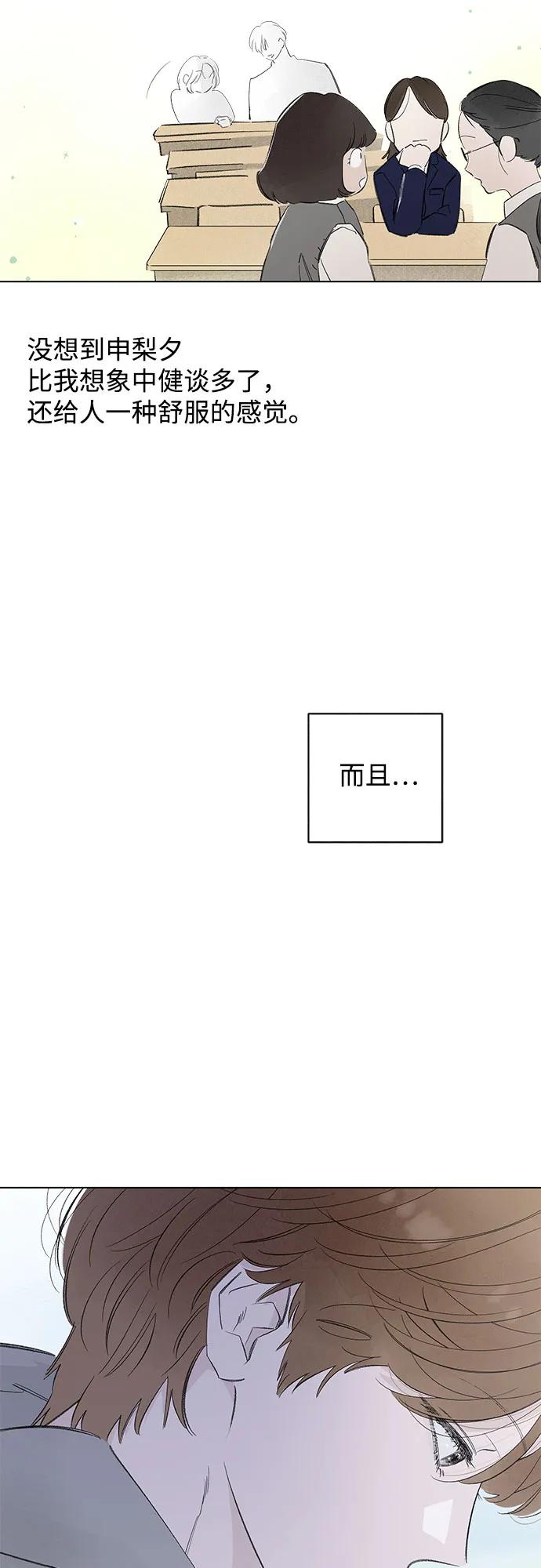 戀愛是番茄味 - 第82話 修學旅行 (5)(1/2) - 4