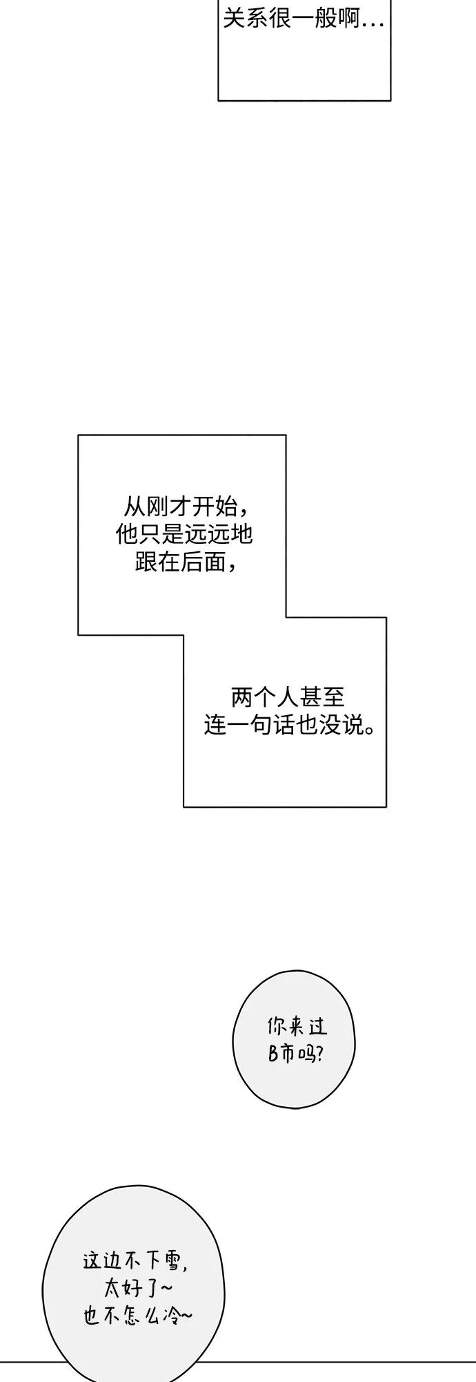 戀愛是番茄味 - 第82話 修學旅行 (5)(1/2) - 7