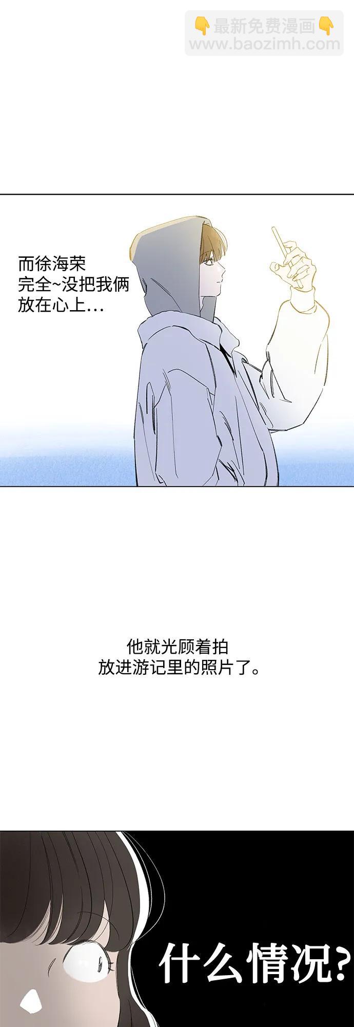 戀愛是番茄味 - 第82話 修學旅行 (5)(1/2) - 1
