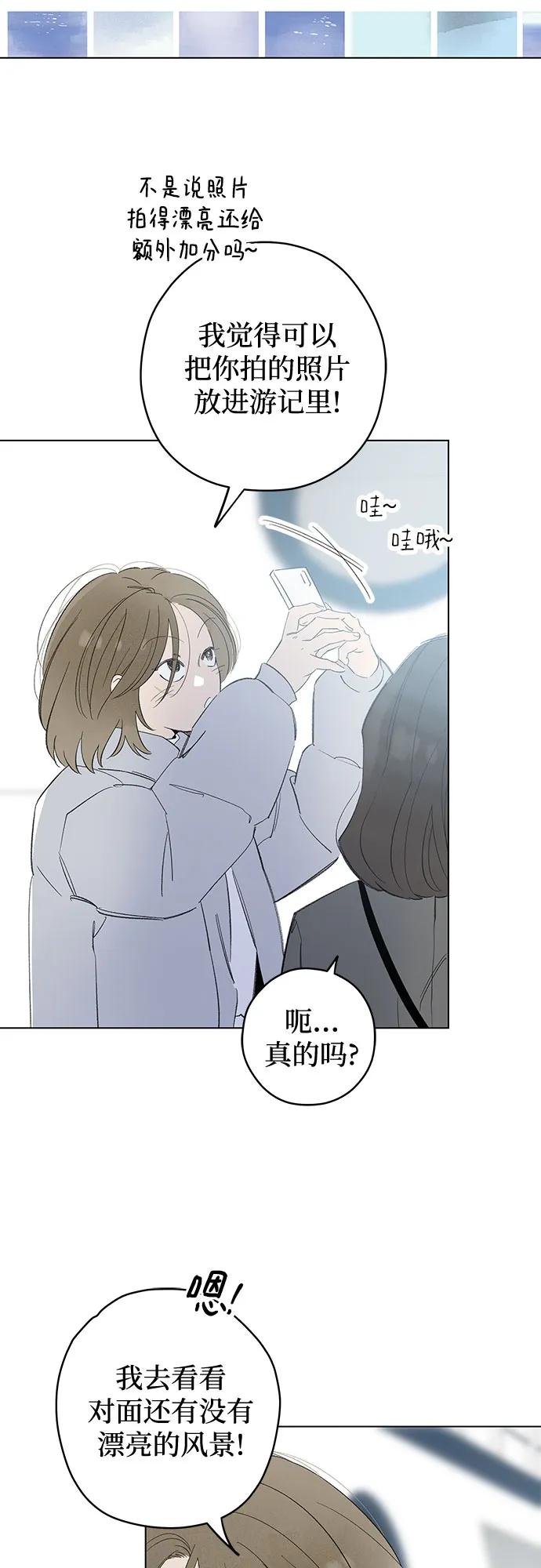 戀愛是番茄味 - 第82話 修學旅行 (5)(1/2) - 4