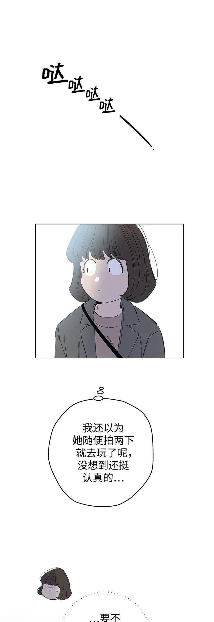 戀愛是番茄味 - 第82話 修學旅行 (5)(1/2) - 6