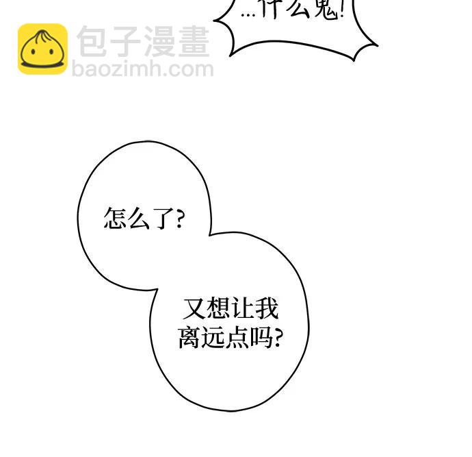 戀愛是番茄味 - 第82話 修學旅行 (5)(1/2) - 3