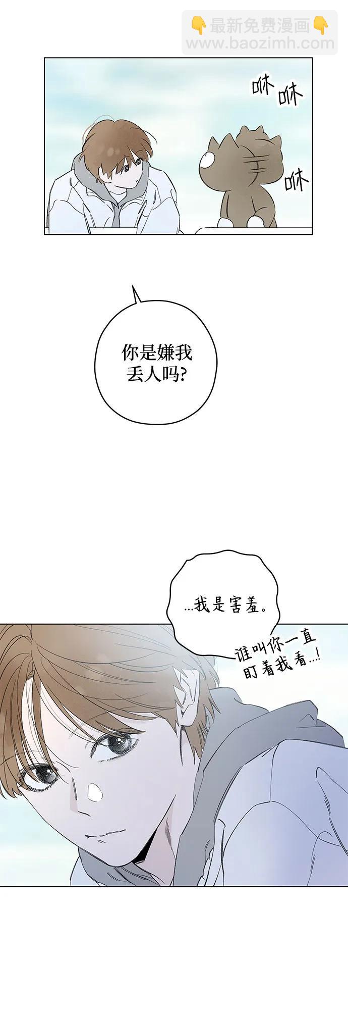 戀愛是番茄味 - 第82話 修學旅行 (5)(1/2) - 4