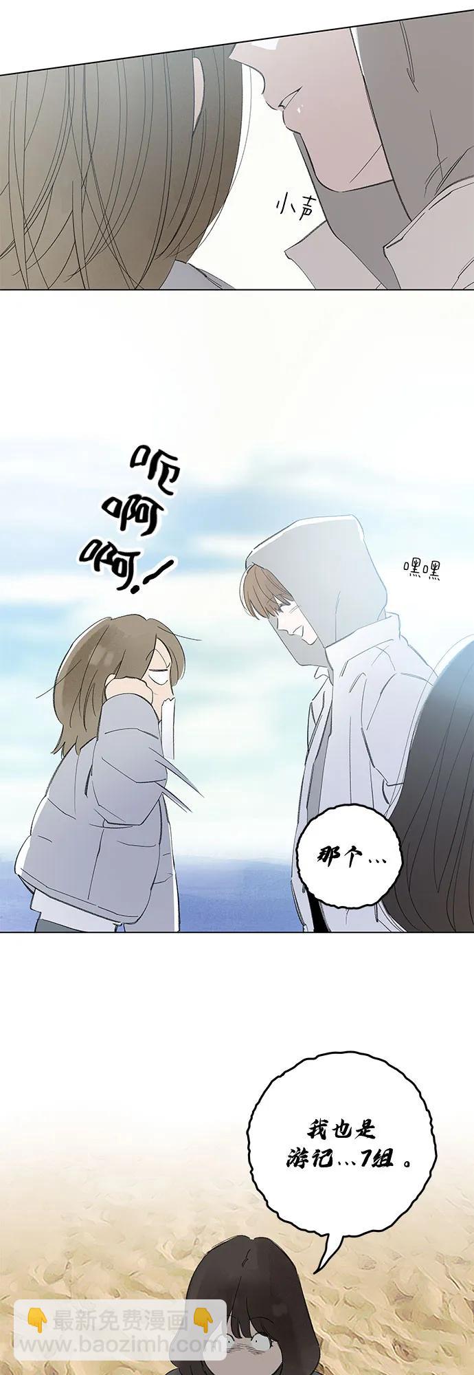 戀愛是番茄味 - 第82話 修學旅行 (5)(1/2) - 3
