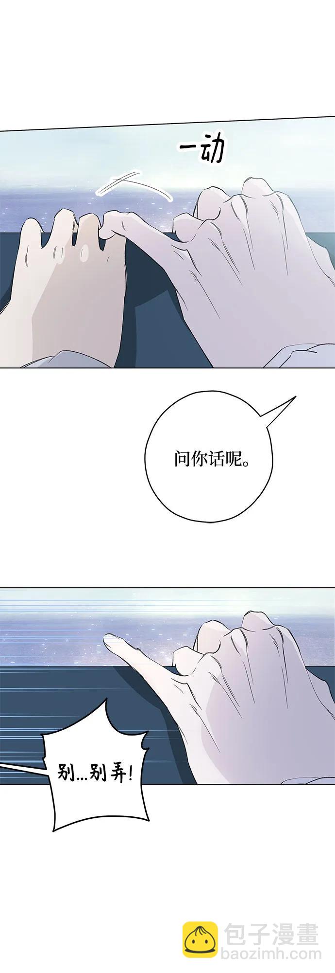 戀愛是番茄味 - 第82話 修學旅行 (5)(1/2) - 7