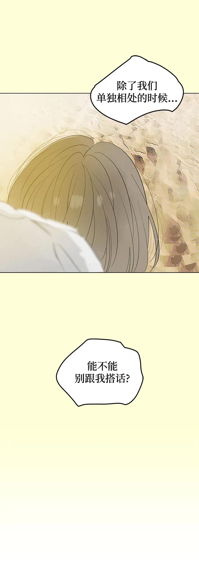 戀愛是番茄味 - 第82話 修學旅行 (5)(1/2) - 5