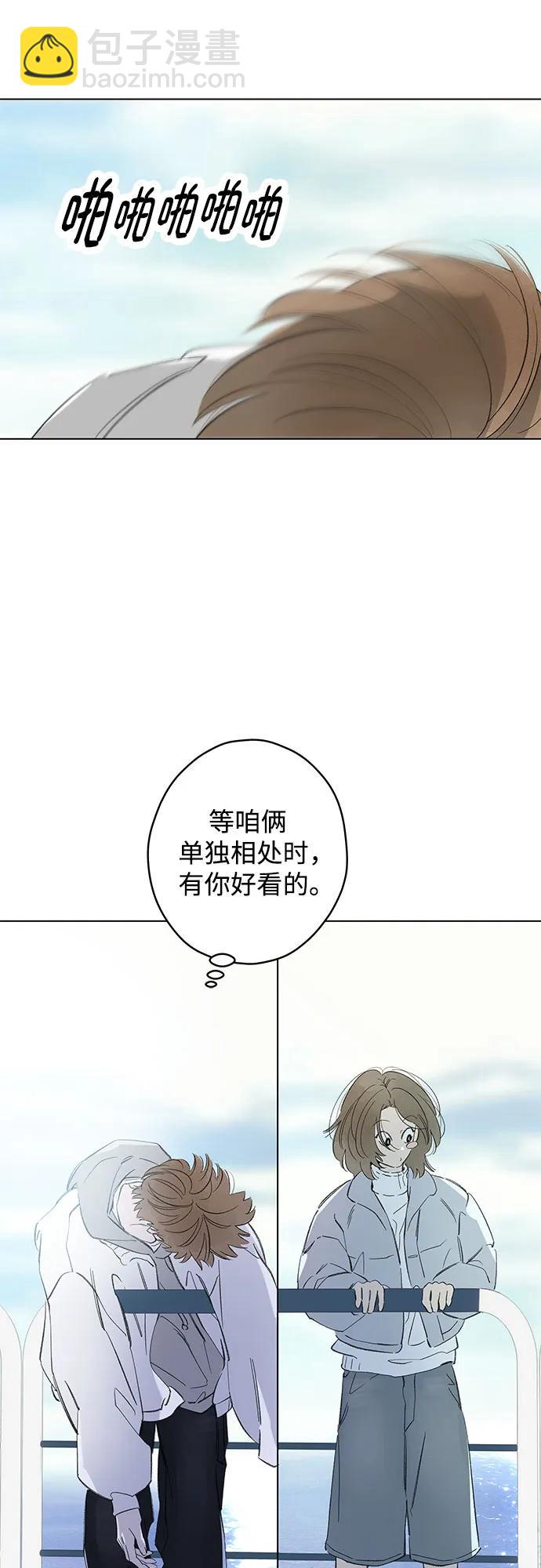 戀愛是番茄味 - 第82話 修學旅行 (5)(1/2) - 6