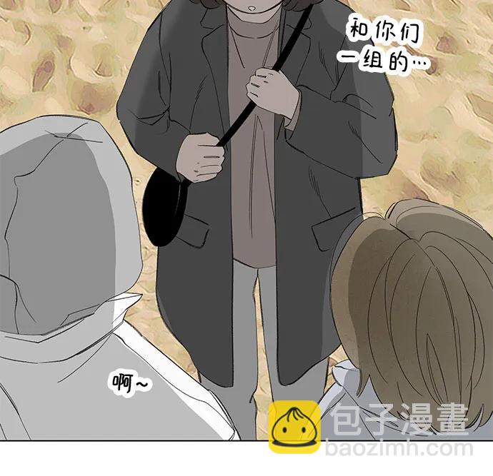 戀愛是番茄味 - 第82話 修學旅行 (5)(1/2) - 4