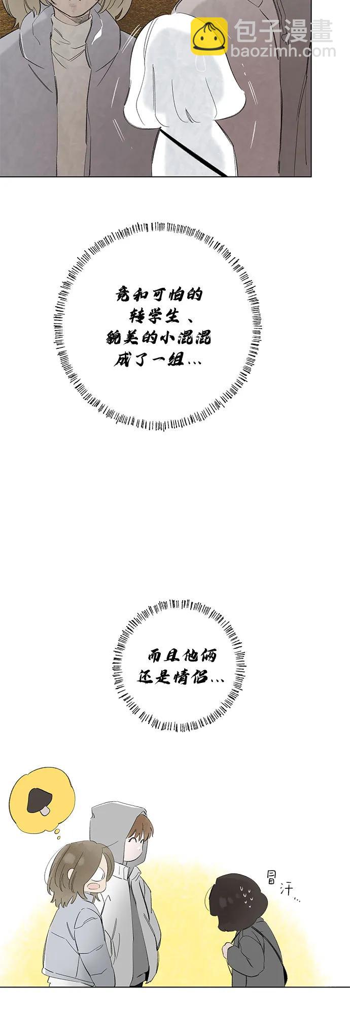 戀愛是番茄味 - 第82話 修學旅行 (5)(1/2) - 6