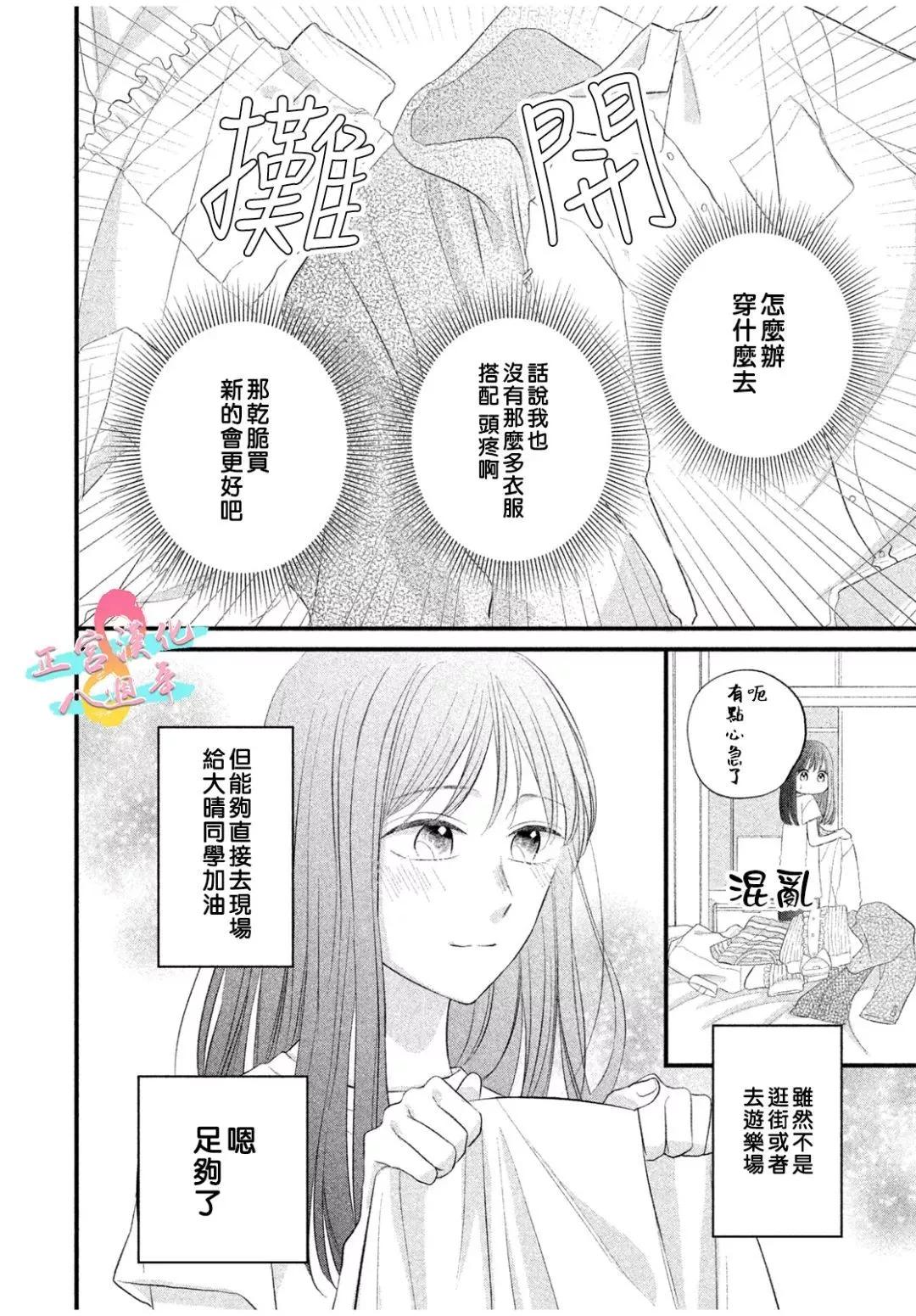 戀愛始於月臺之外 - 第04話 - 4