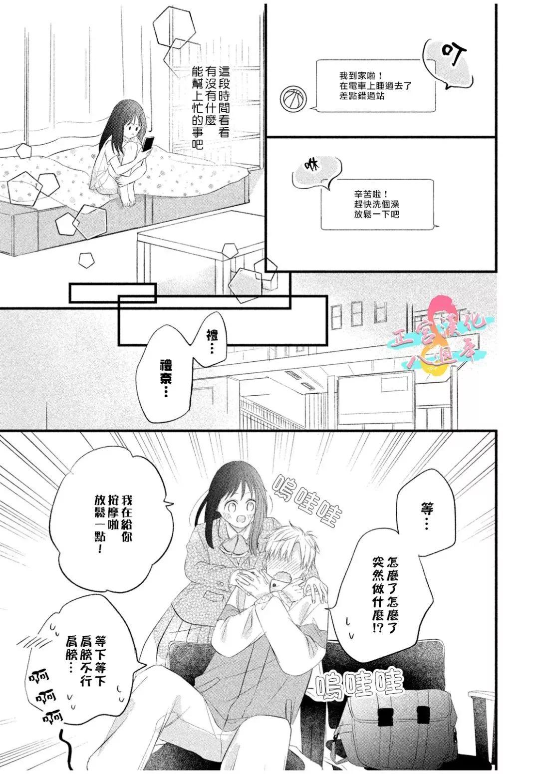 戀愛始於月臺之外 - 第04話 - 5