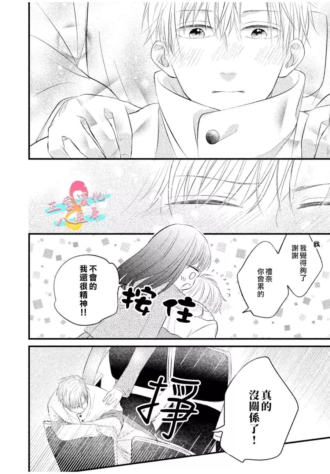 戀愛始於月臺之外 - 第04話 - 6