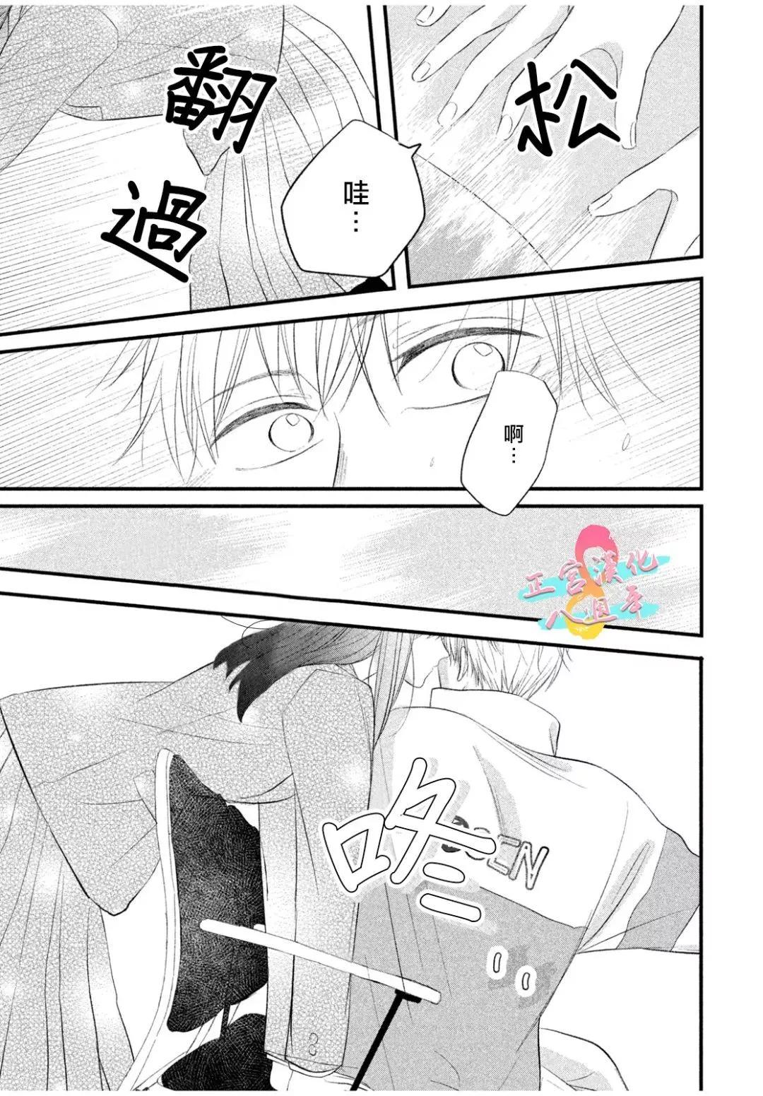 戀愛始於月臺之外 - 第04話 - 1