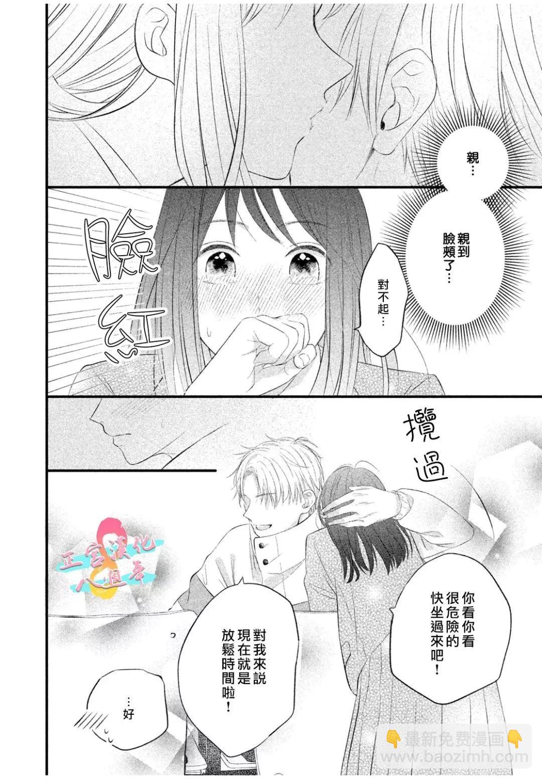 戀愛始於月臺之外 - 第04話 - 2