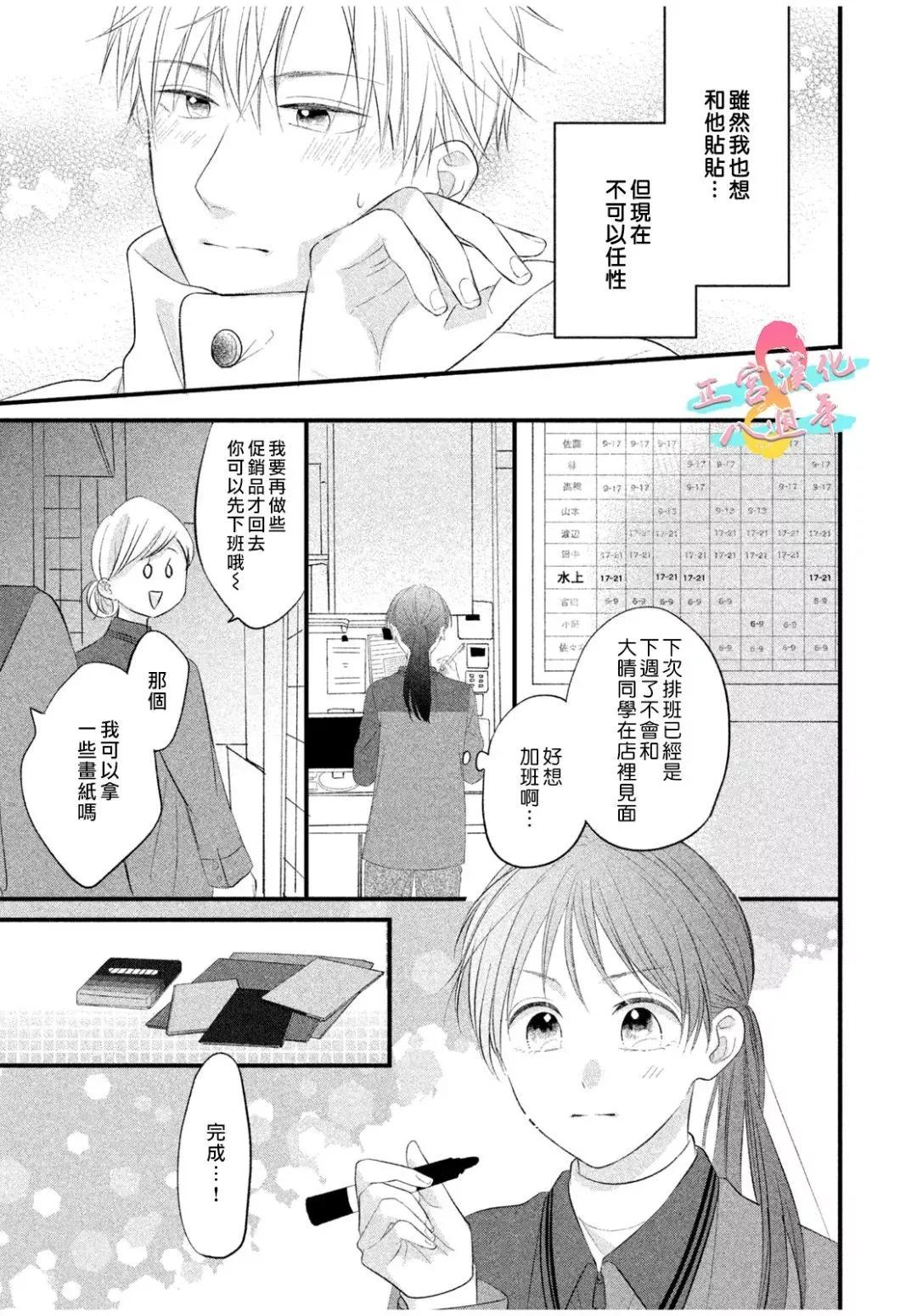 戀愛始於月臺之外 - 第04話 - 3
