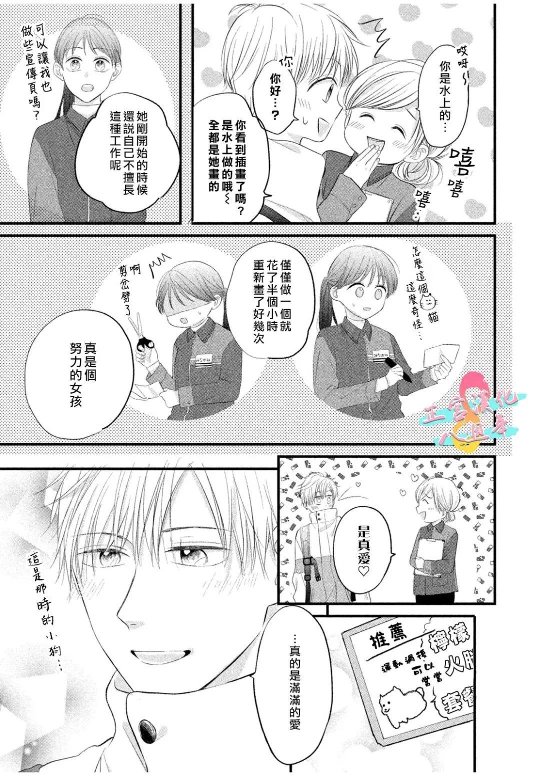 戀愛始於月臺之外 - 第04話 - 5