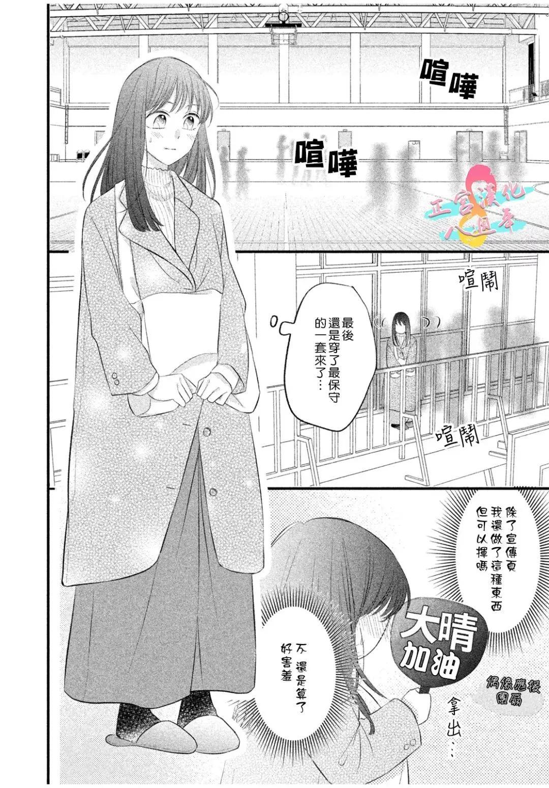 戀愛始於月臺之外 - 第04話 - 6