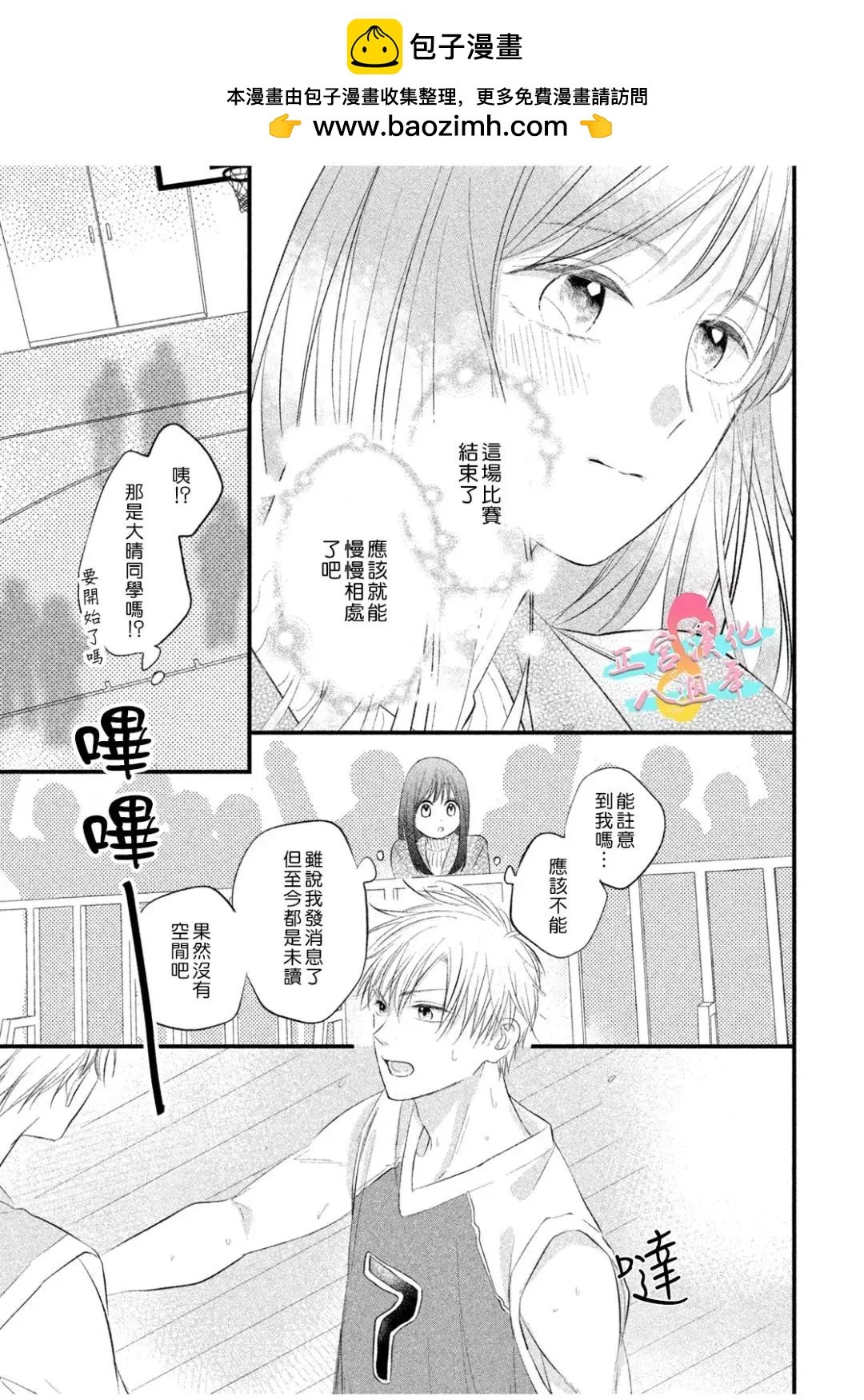 戀愛始於月臺之外 - 第04話 - 1