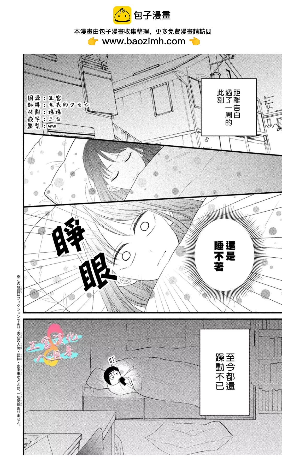 戀愛始於月臺之外 - 第04話 - 2