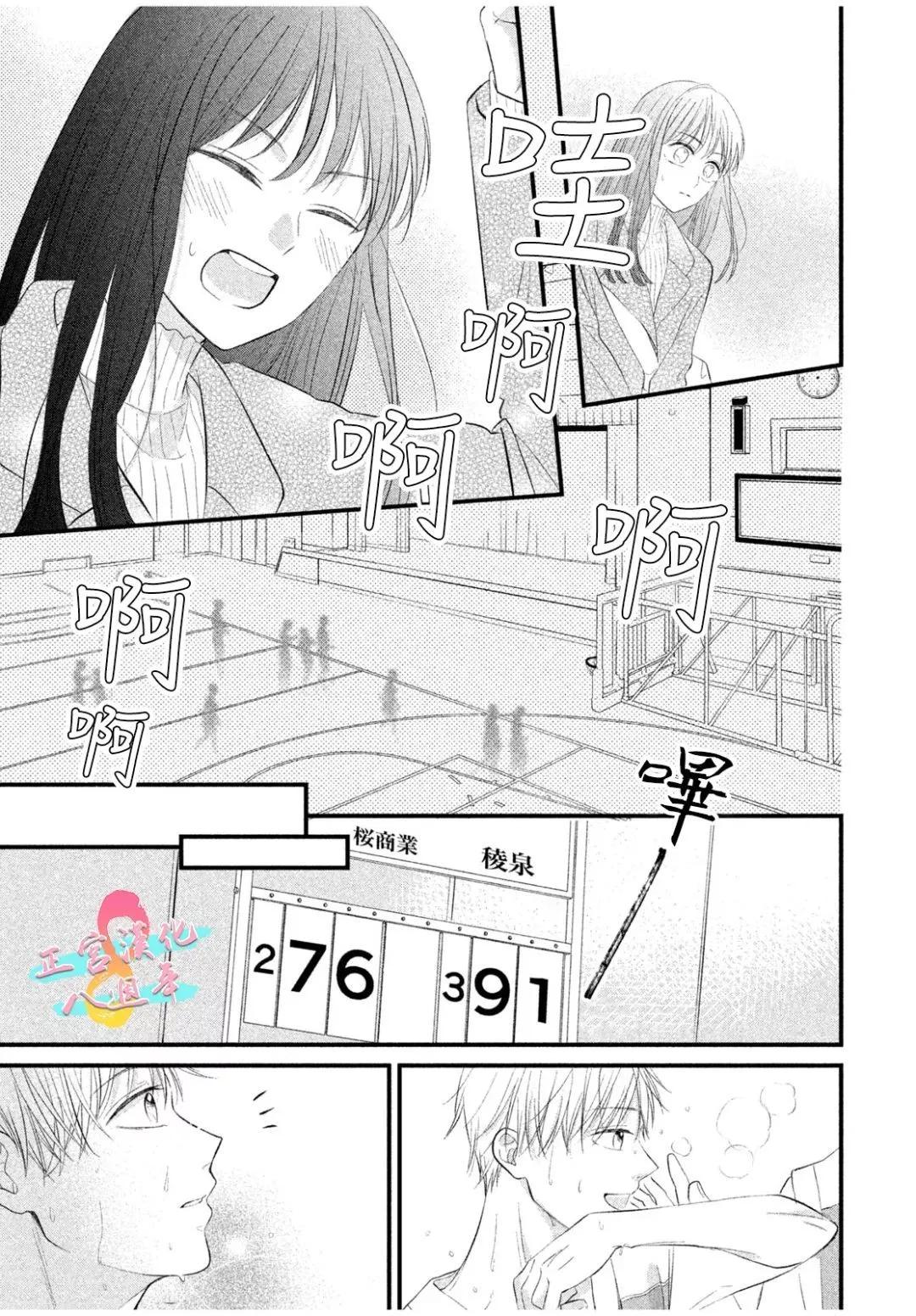 戀愛始於月臺之外 - 第04話 - 3