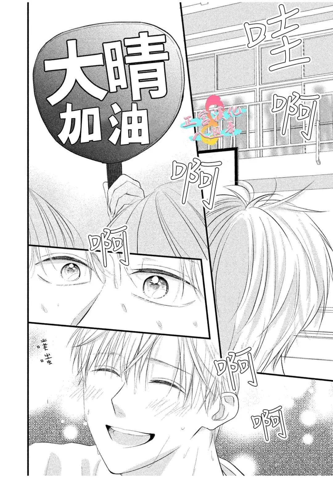戀愛始於月臺之外 - 第04話 - 4