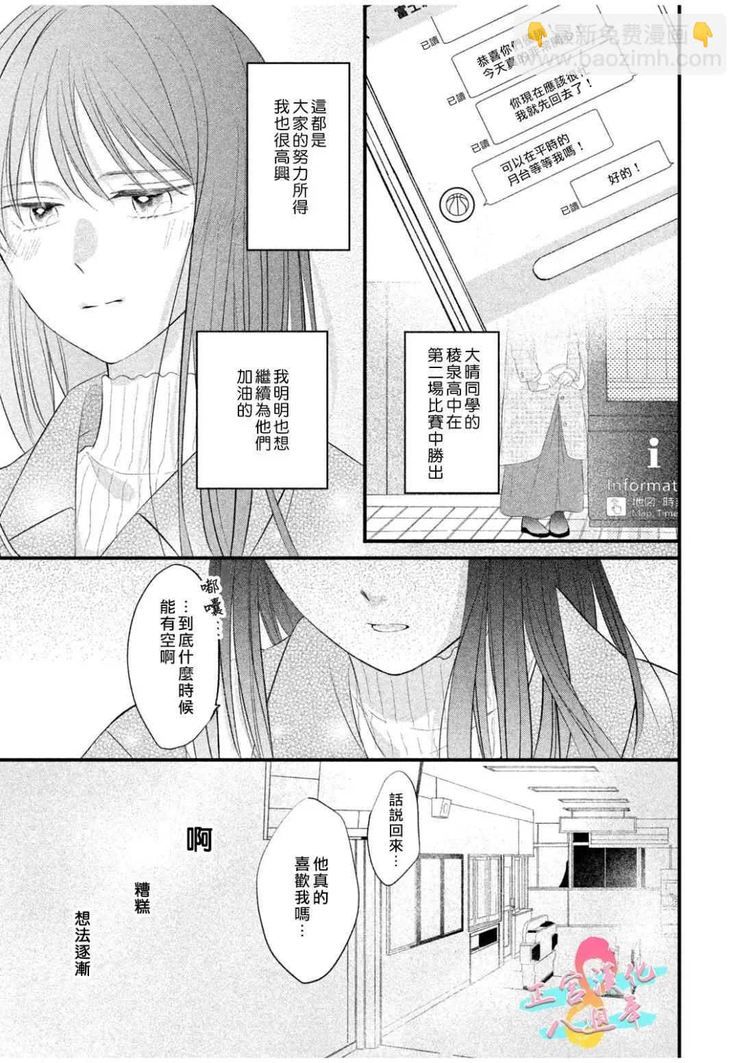 戀愛始於月臺之外 - 第04話 - 5