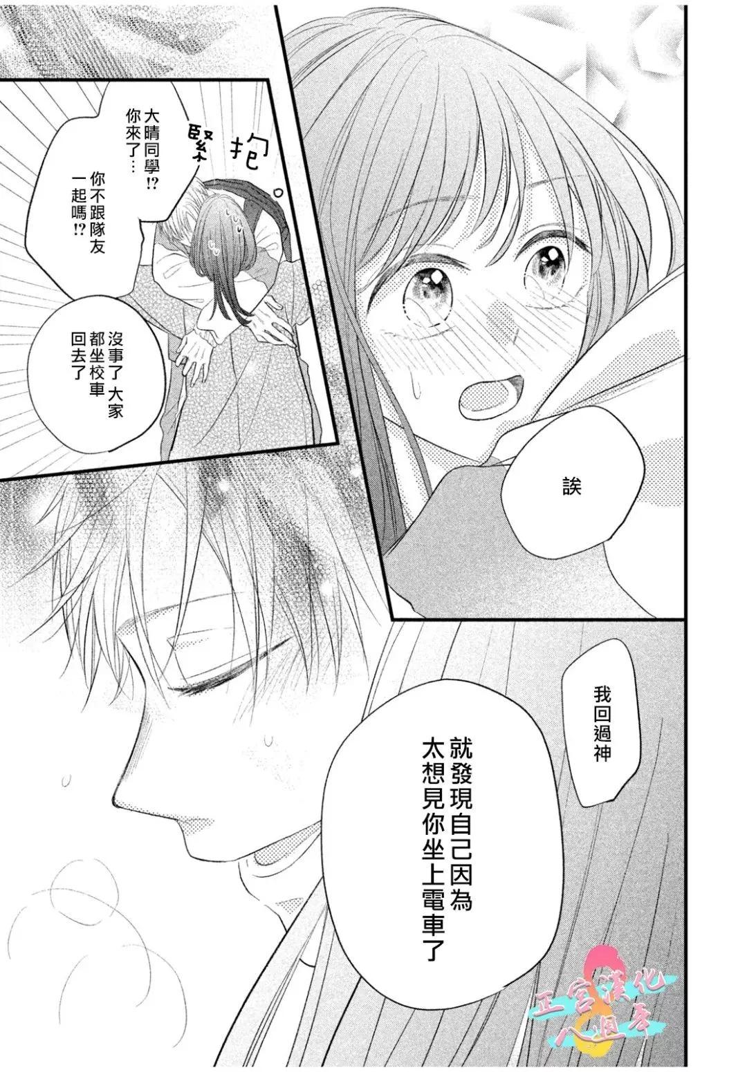 戀愛始於月臺之外 - 第04話 - 1