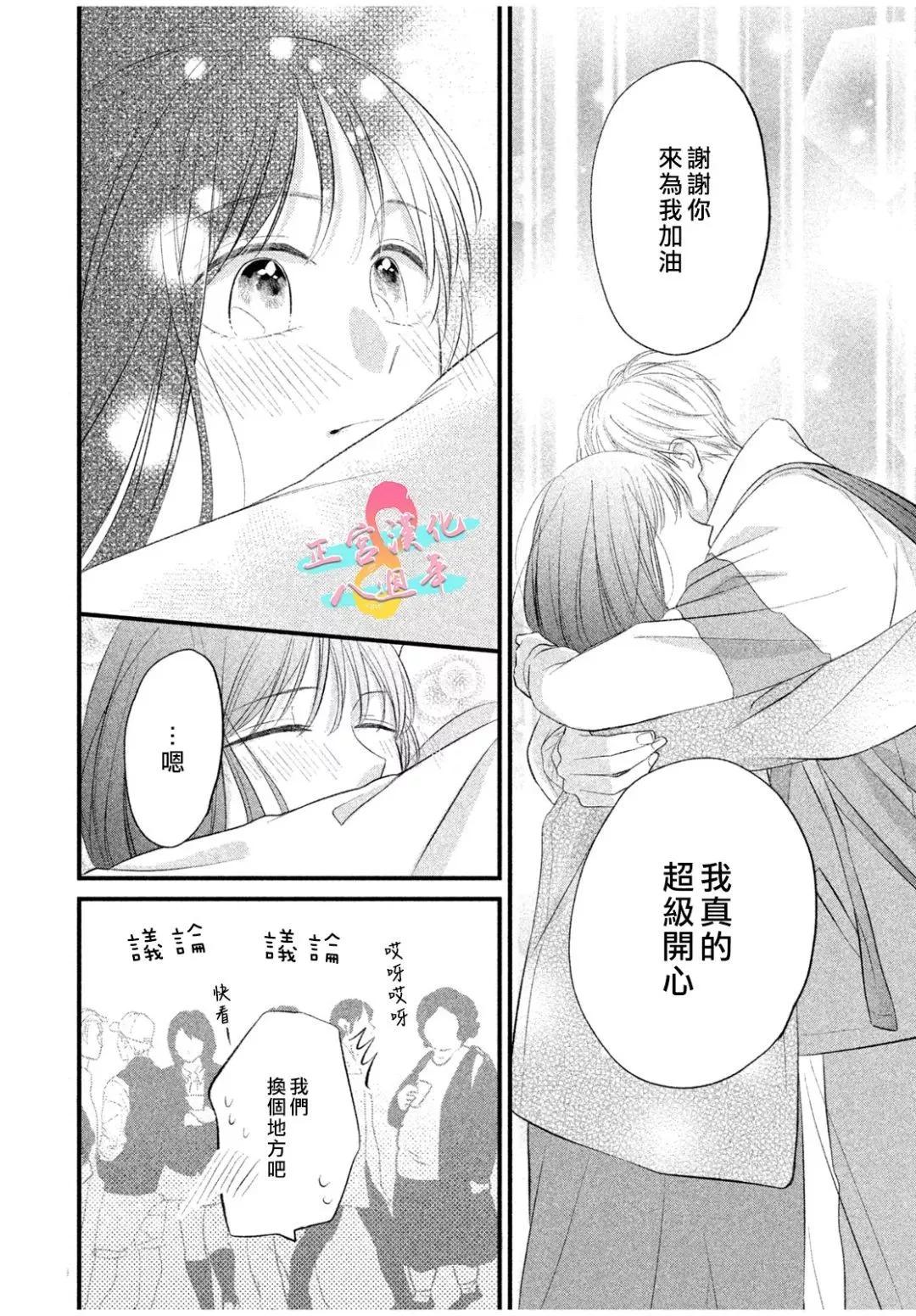戀愛始於月臺之外 - 第04話 - 2