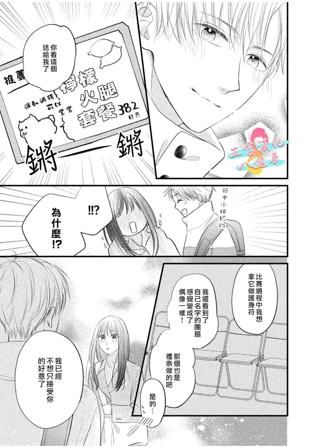 戀愛始於月臺之外 - 第04話 - 3