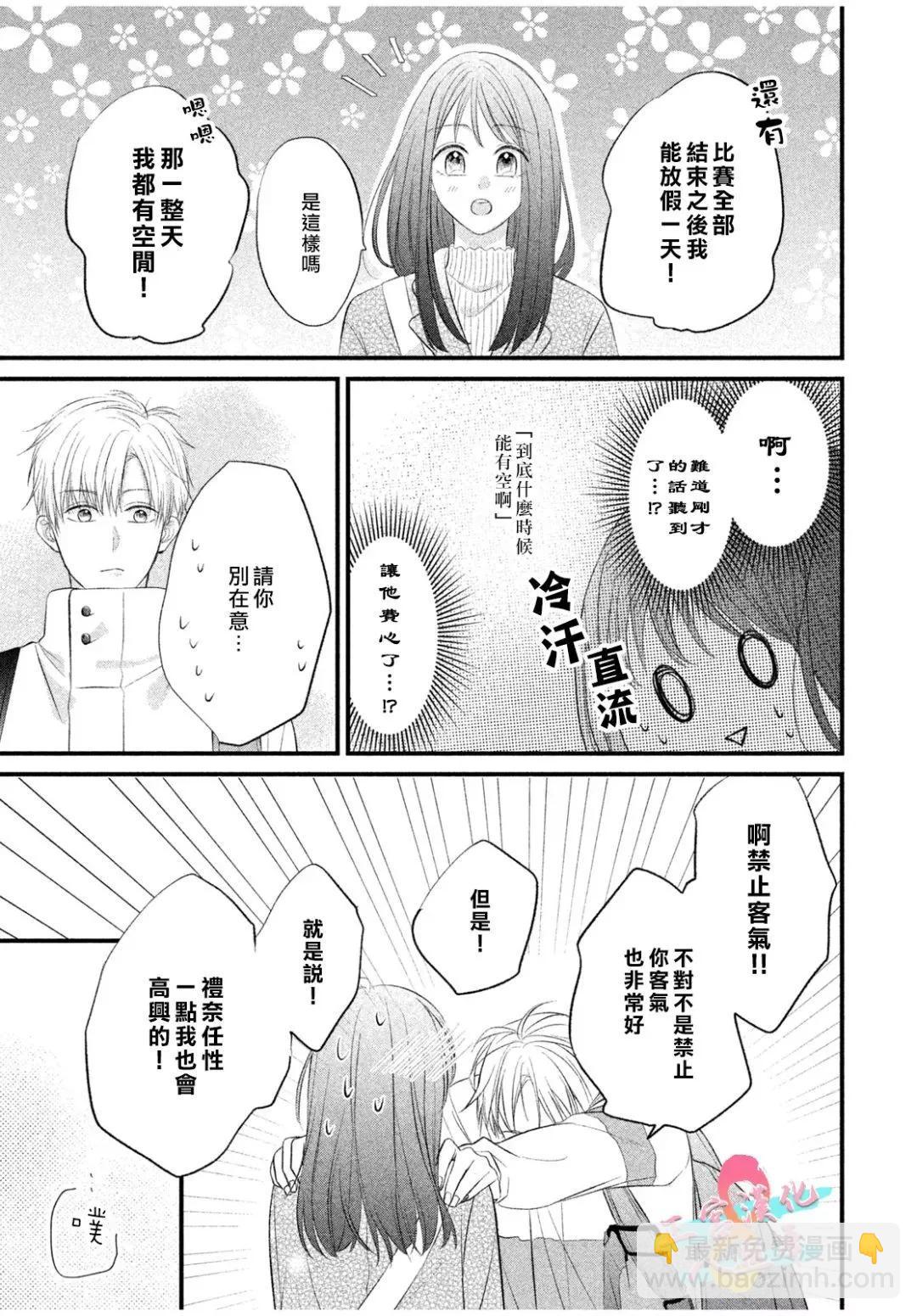 戀愛始於月臺之外 - 第04話 - 5