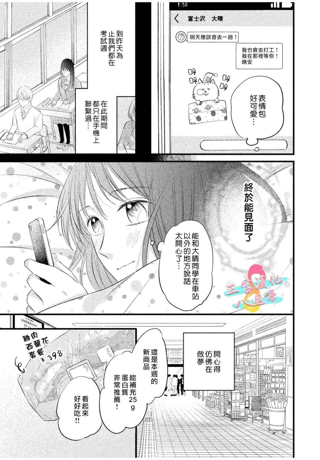 戀愛始於月臺之外 - 第04話 - 3