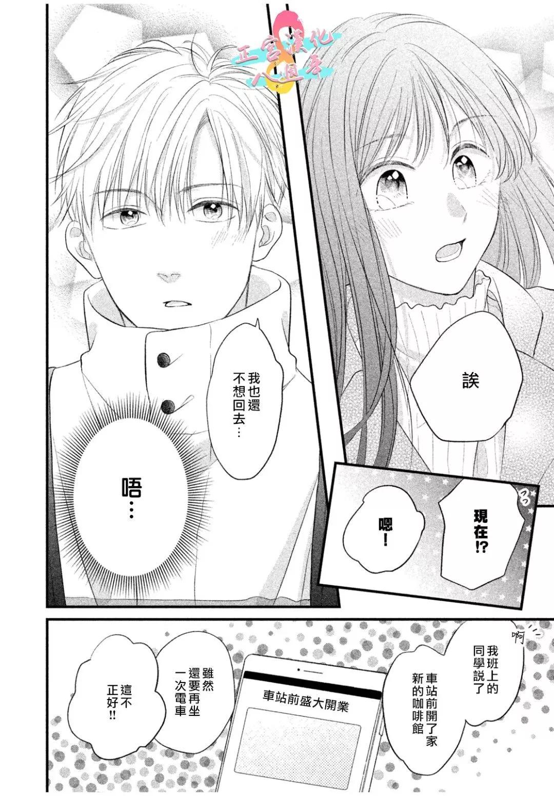戀愛始於月臺之外 - 第04話 - 2
