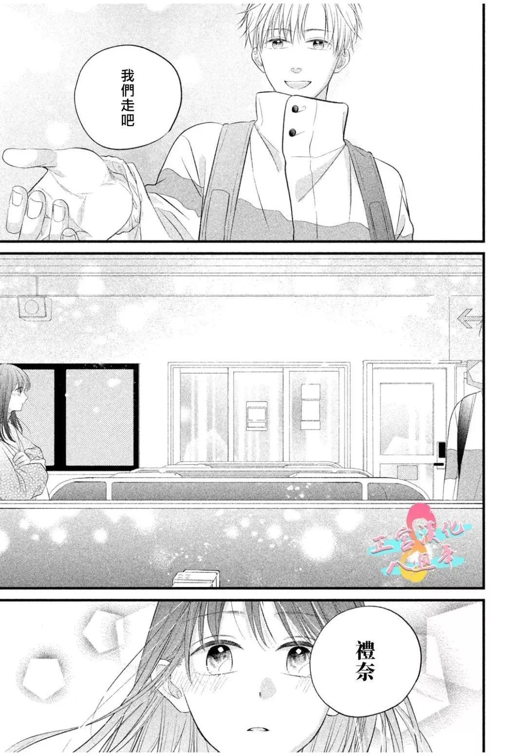 戀愛始於月臺之外 - 第04話 - 3